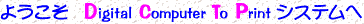 [悤Digital Computer To Print VXe]
